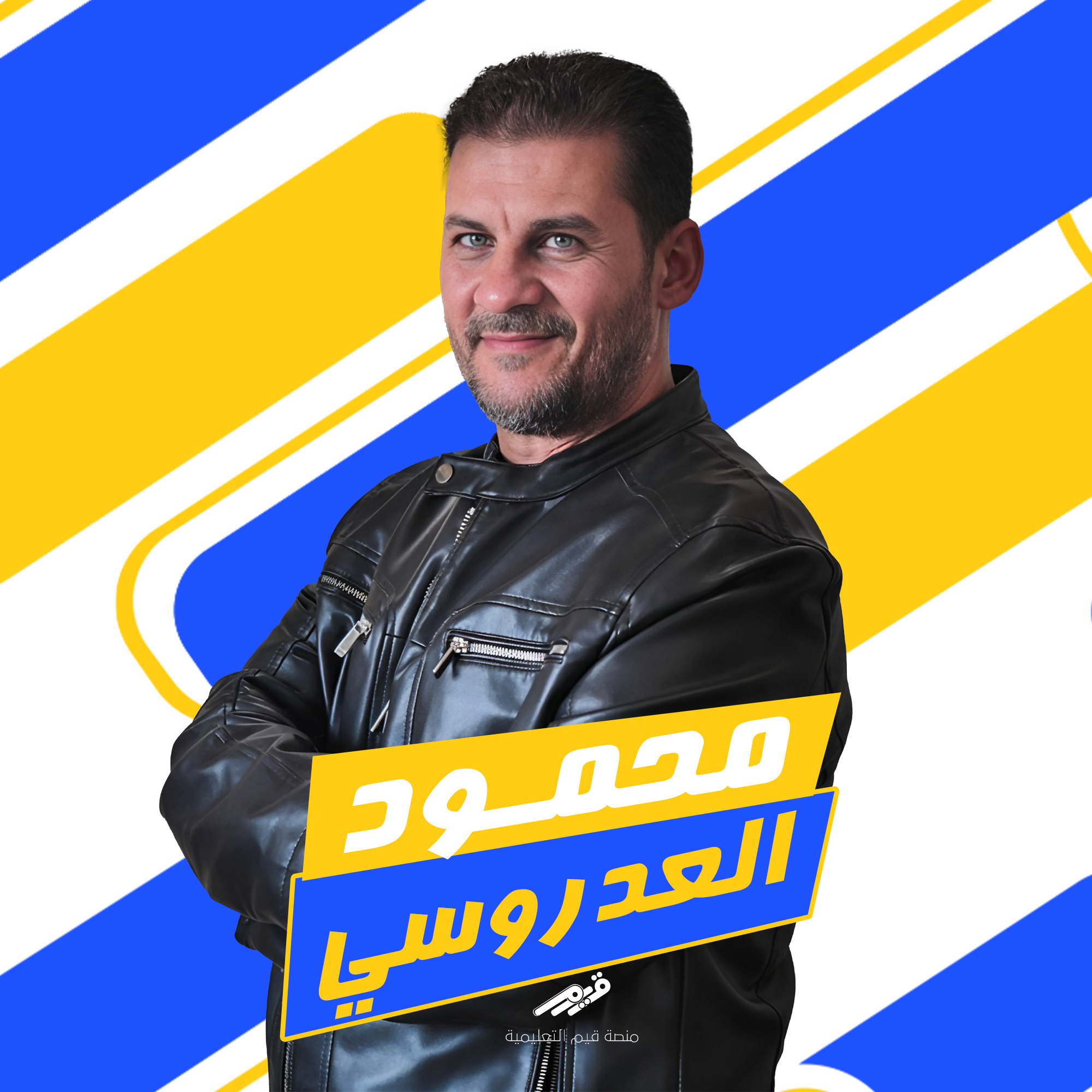 أ/ محمود العدروسي