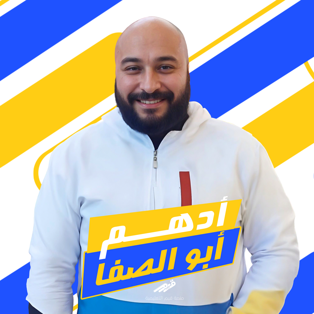 أدهم أبو الصفا