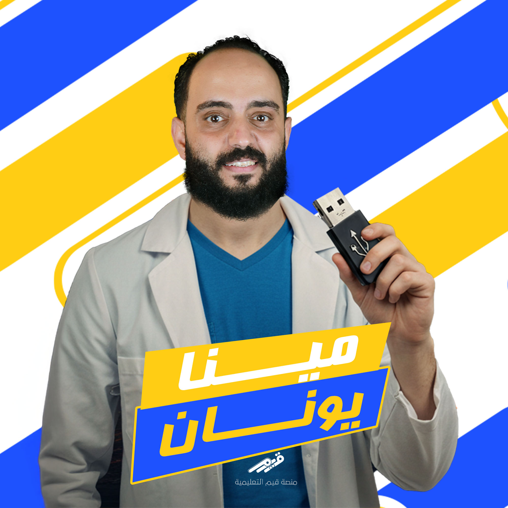 أ / مينا يونان