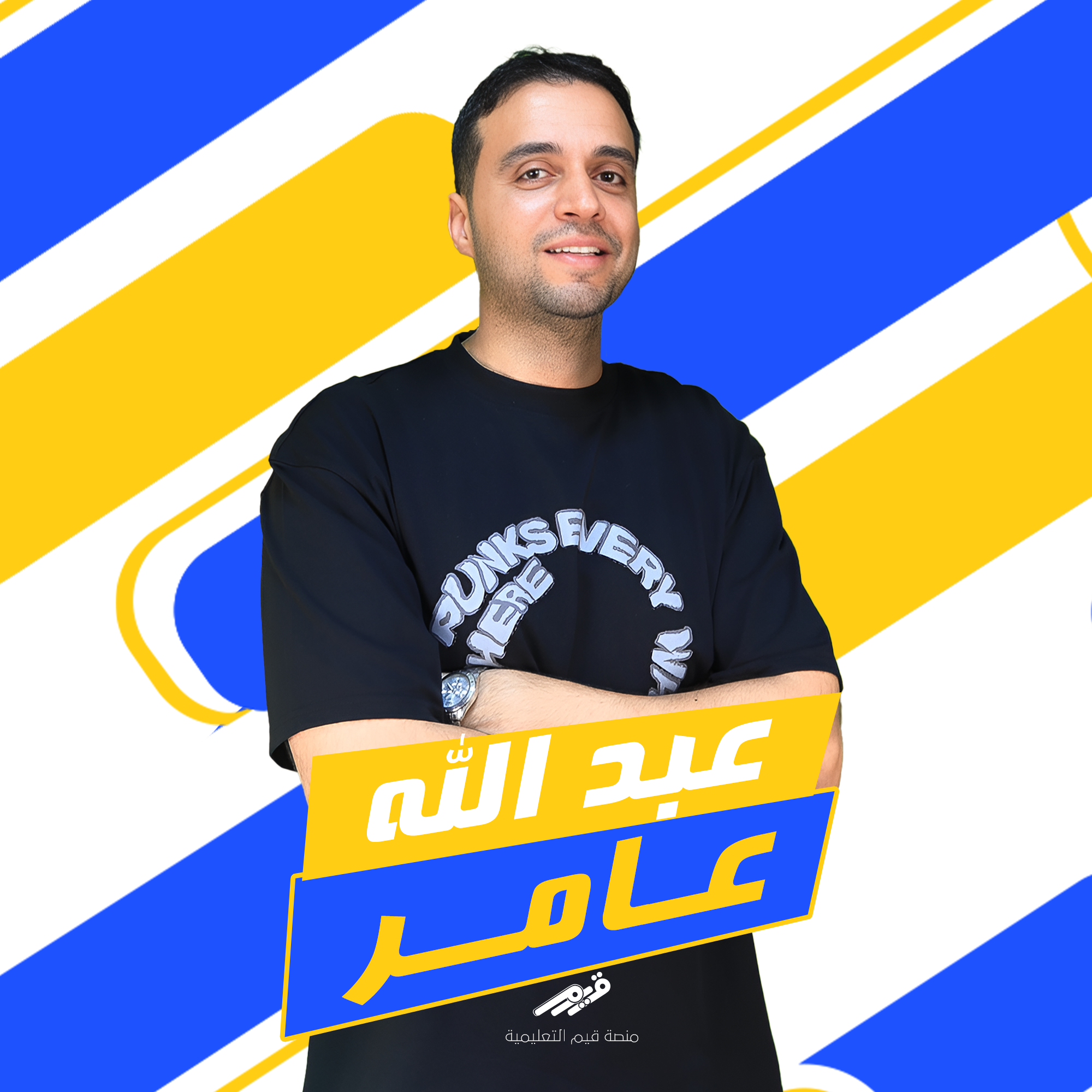 عبد الله عامر