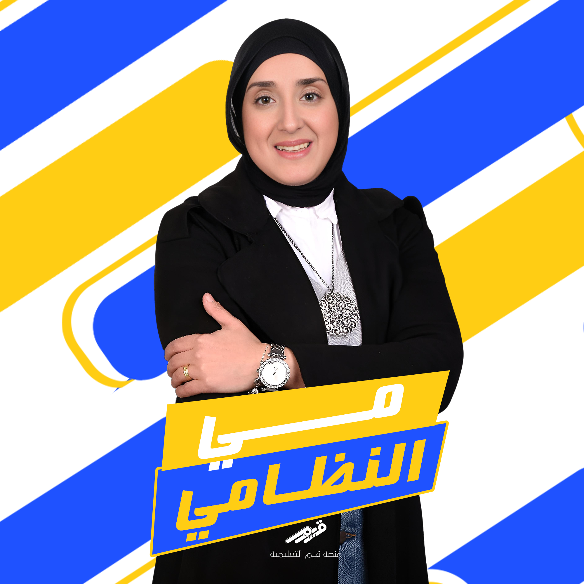 أ / مي النظامي